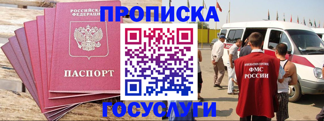 временная регистрация 2025 в Благодарном