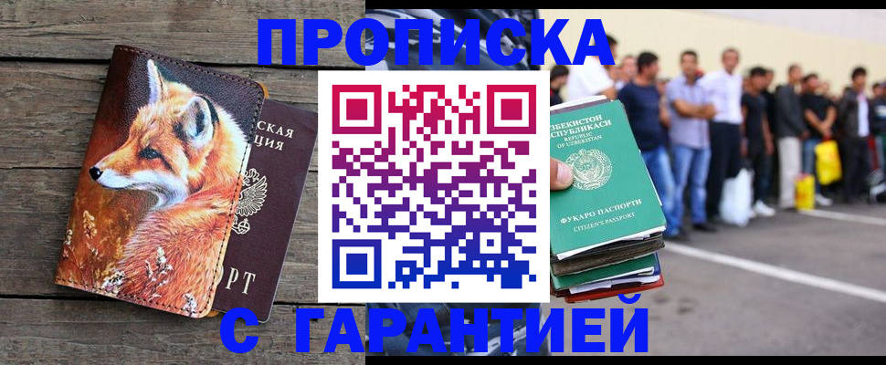 временная регистрация 2025 в Благодарном
