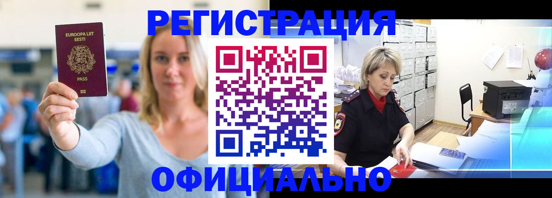 временная регистрация поиск в Благодарном