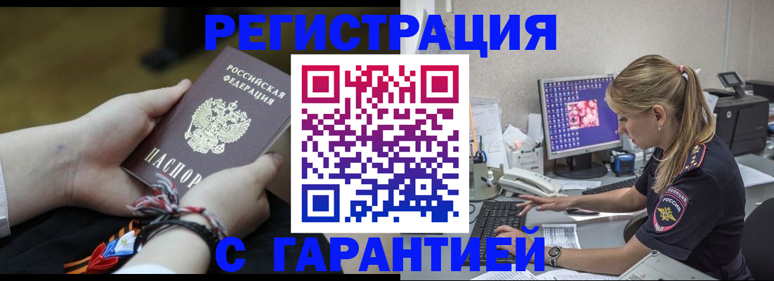 временная регистрация в Благодарном